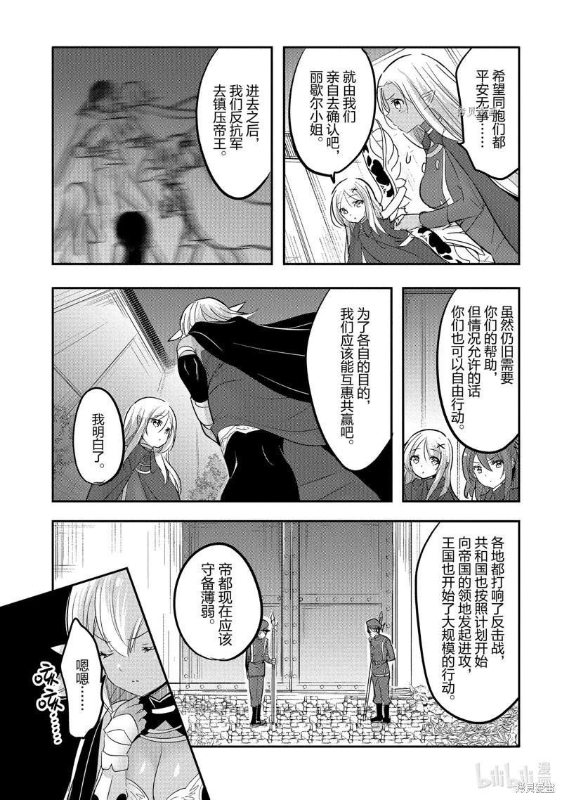《转生吸血鬼桑想要午睡一下》第53话 第3页