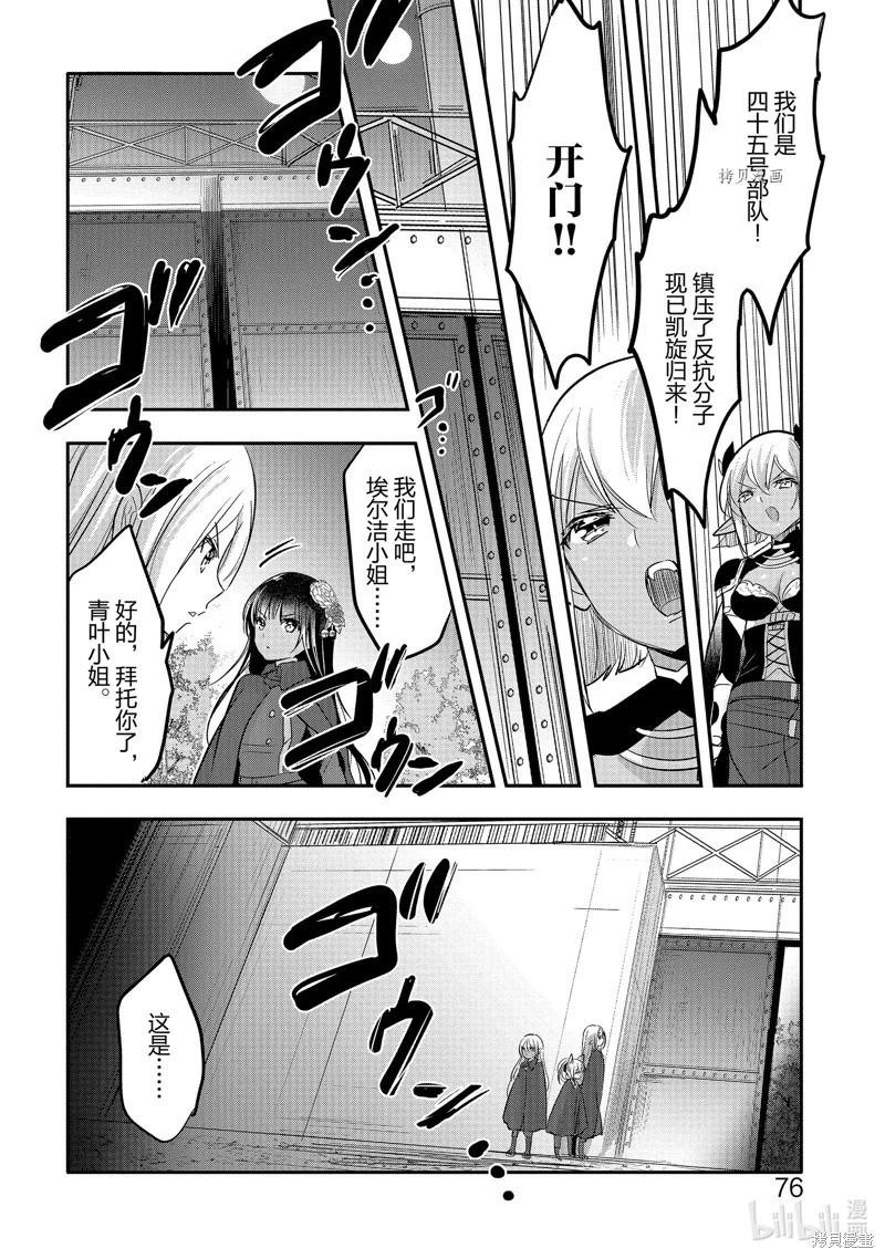 《转生吸血鬼桑想要午睡一下》第53话 第4页