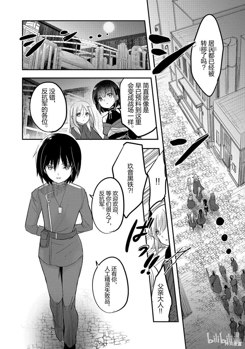 《转生吸血鬼桑想要午睡一下》第53话 第5页