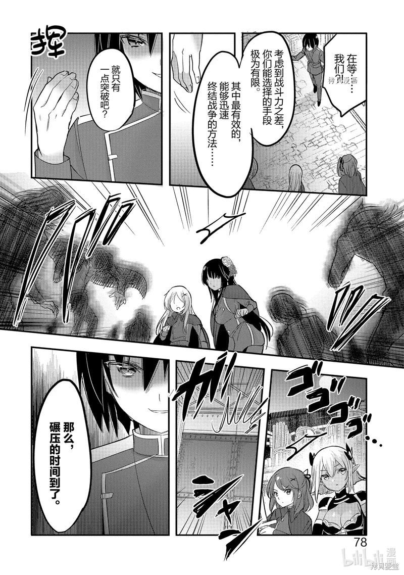 《转生吸血鬼桑想要午睡一下》第53话 第6页