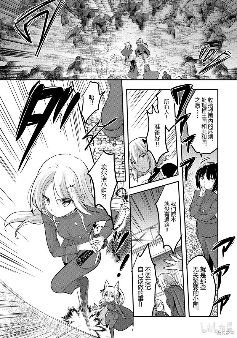 《转生吸血鬼桑想要午睡一下》第53话 第7页