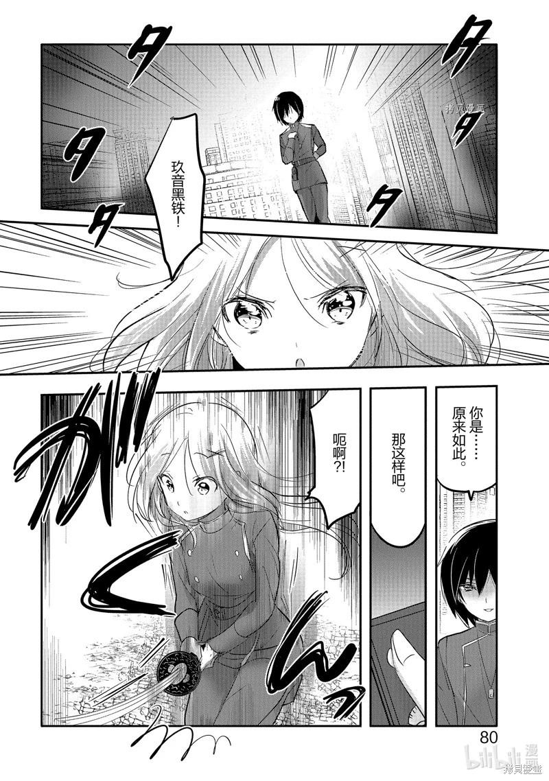 《转生吸血鬼桑想要午睡一下》第53话 第8页
