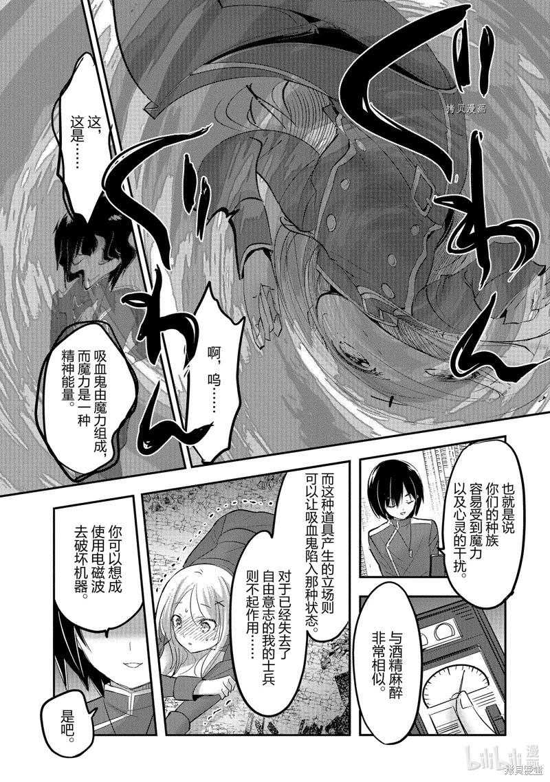 《转生吸血鬼桑想要午睡一下》第53话 第9页