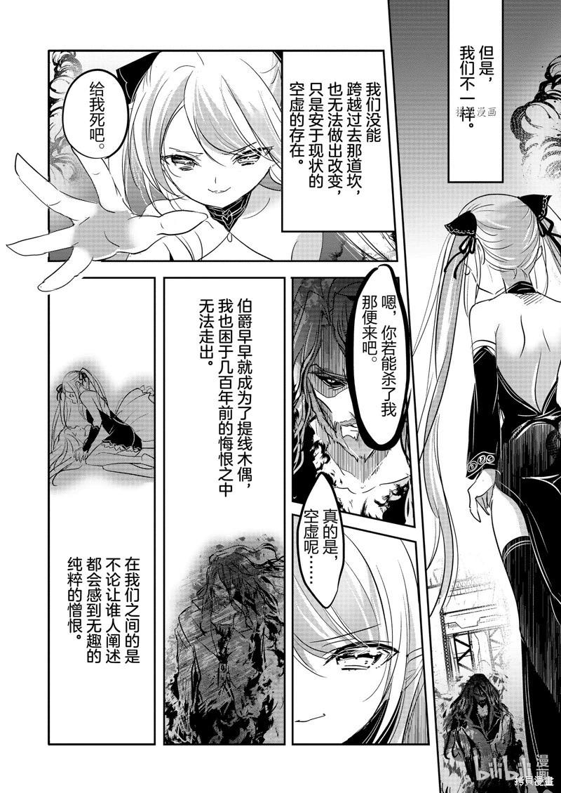 《转生吸血鬼桑想要午睡一下》第56话 第10页