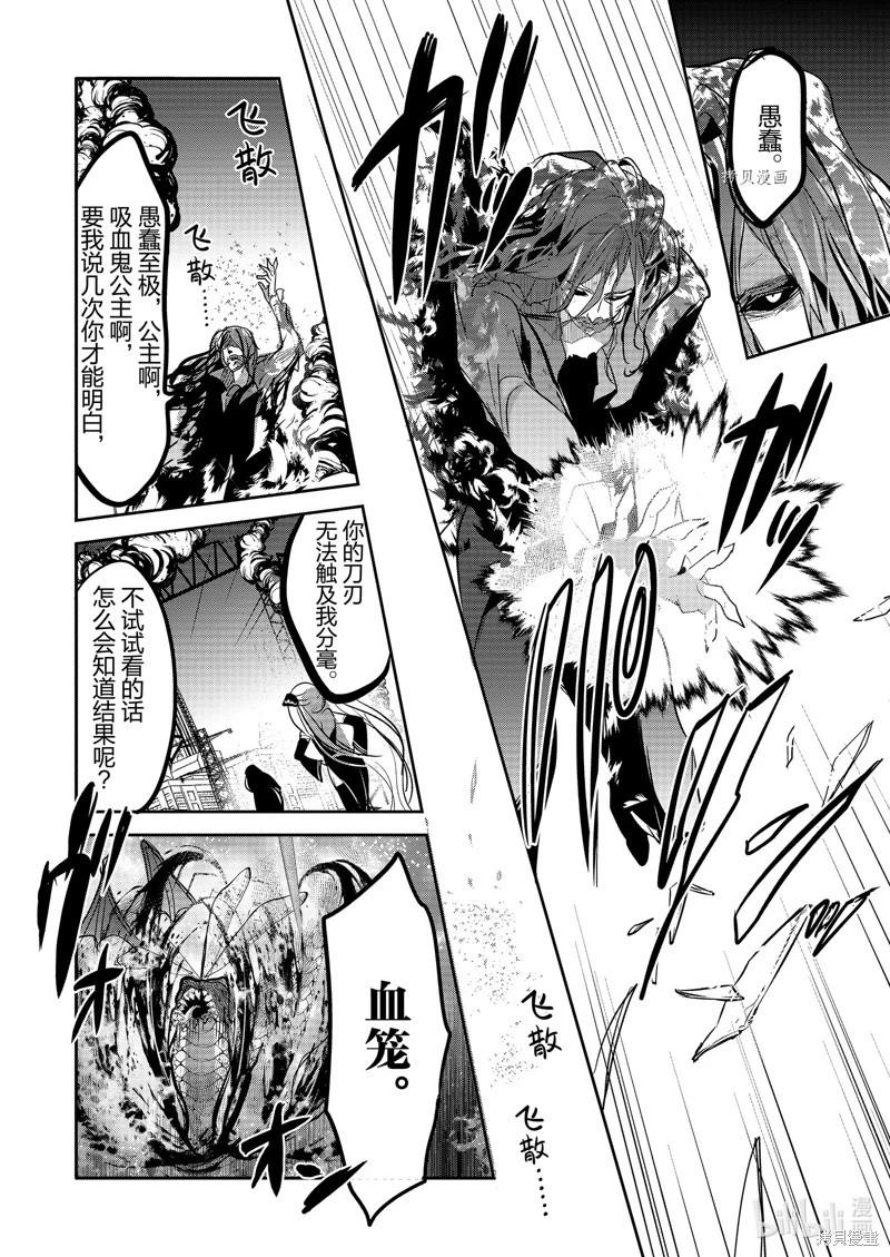 《转生吸血鬼桑想要午睡一下》第56话 第12页