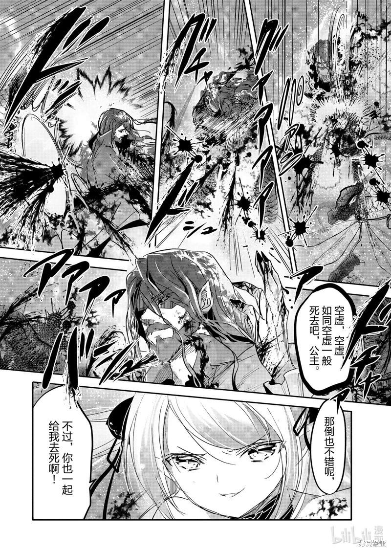 《转生吸血鬼桑想要午睡一下》第56话 第14页