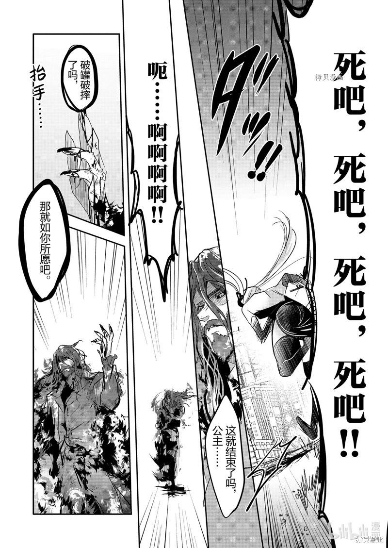《转生吸血鬼桑想要午睡一下》第56话 第15页