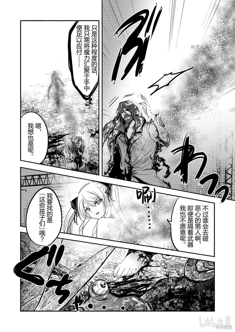 《转生吸血鬼桑想要午睡一下》第56话 第16页