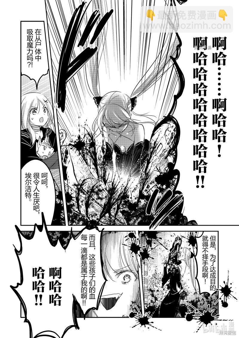《转生吸血鬼桑想要午睡一下》第56话 第17页