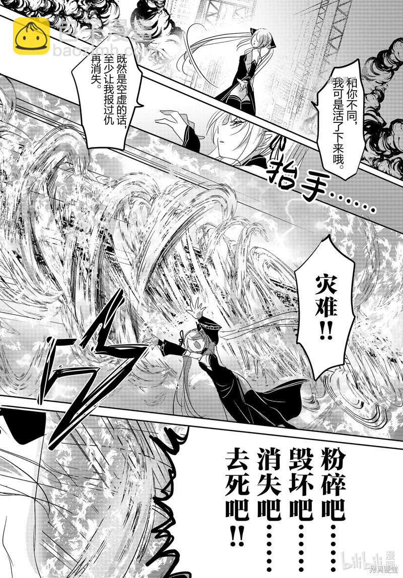 《转生吸血鬼桑想要午睡一下》第56话 第18页