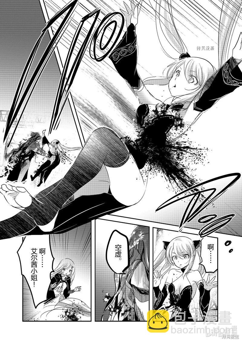 《转生吸血鬼桑想要午睡一下》第56话 第20页