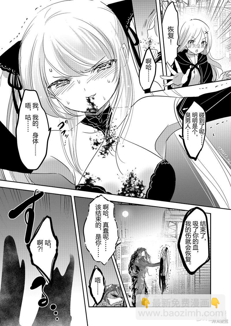 《转生吸血鬼桑想要午睡一下》第56话 第21页