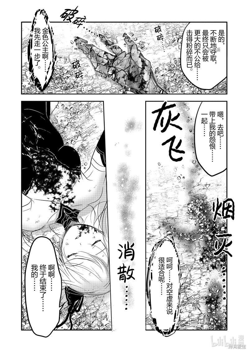 《转生吸血鬼桑想要午睡一下》第56话 第24页