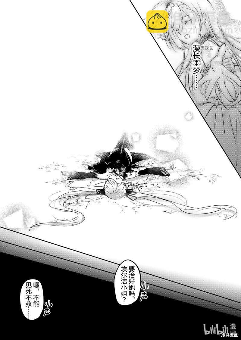 《转生吸血鬼桑想要午睡一下》第56话 第25页