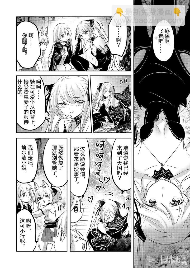 《转生吸血鬼桑想要午睡一下》第56话 第26页
