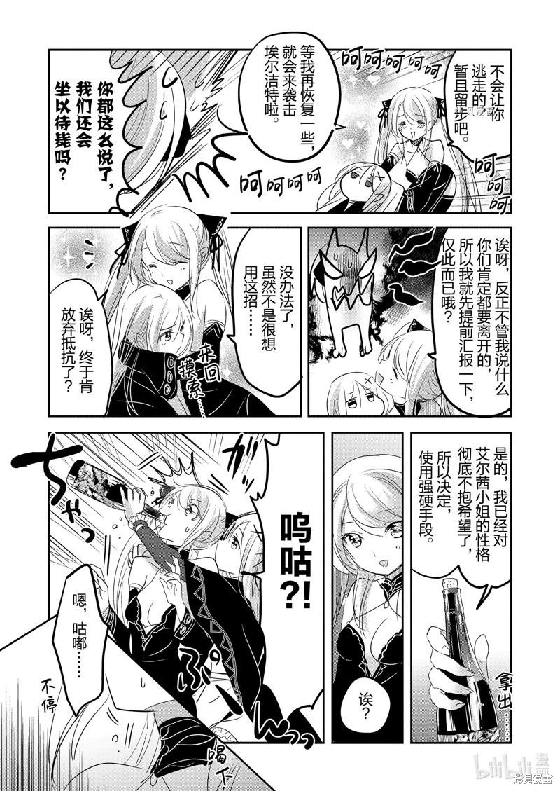 《转生吸血鬼桑想要午睡一下》第56话 第27页