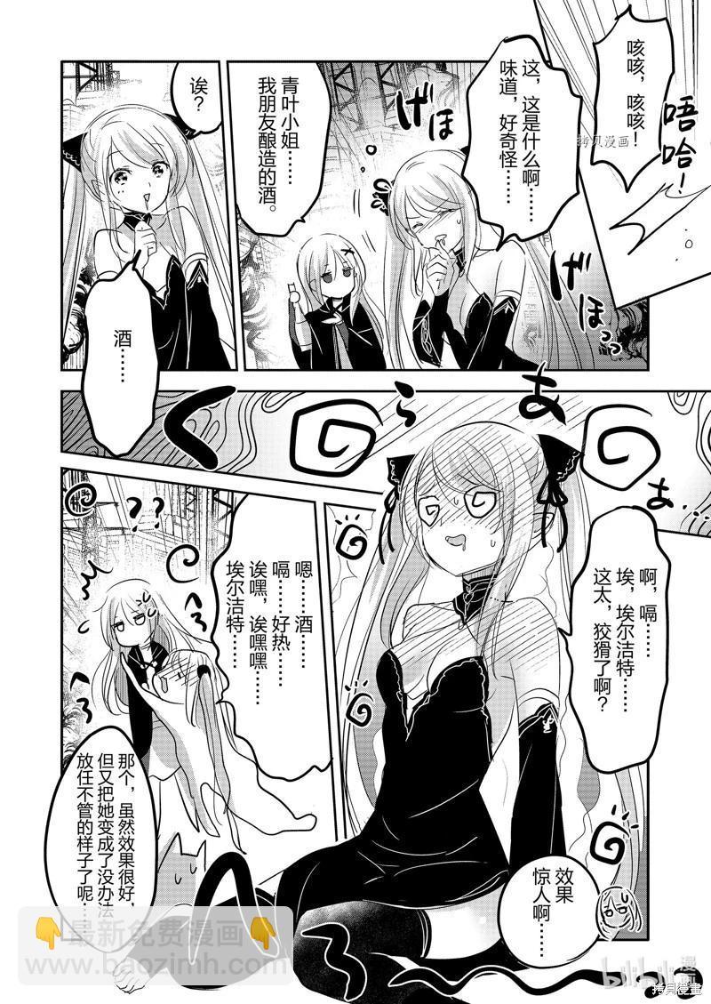 《转生吸血鬼桑想要午睡一下》第56话 第28页