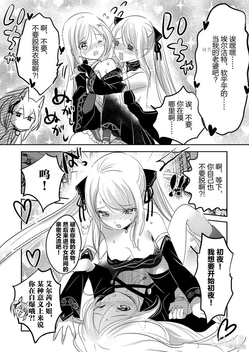 《转生吸血鬼桑想要午睡一下》第56话 第29页