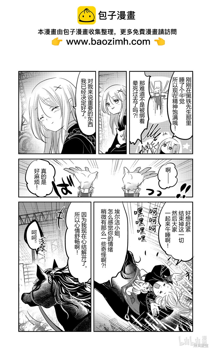《转生吸血鬼桑想要午睡一下》第56话 第2页
