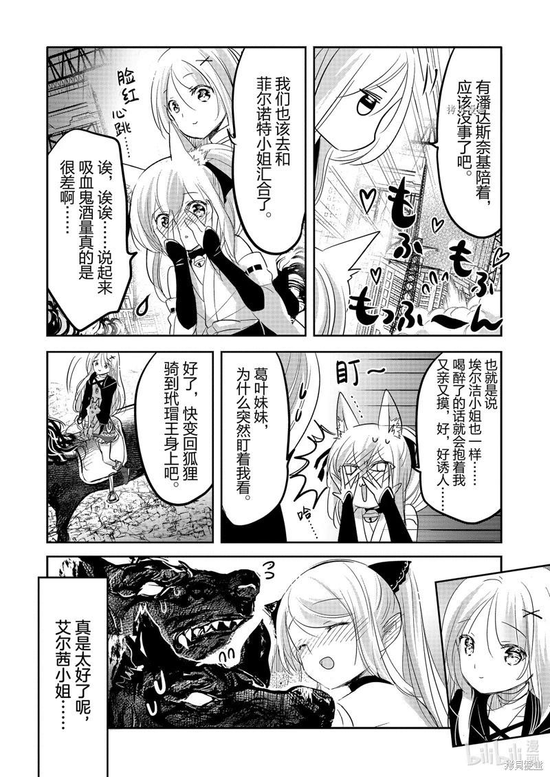 《转生吸血鬼桑想要午睡一下》第56话 第31页