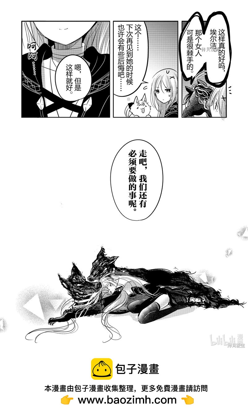 《转生吸血鬼桑想要午睡一下》第56话 第32页
