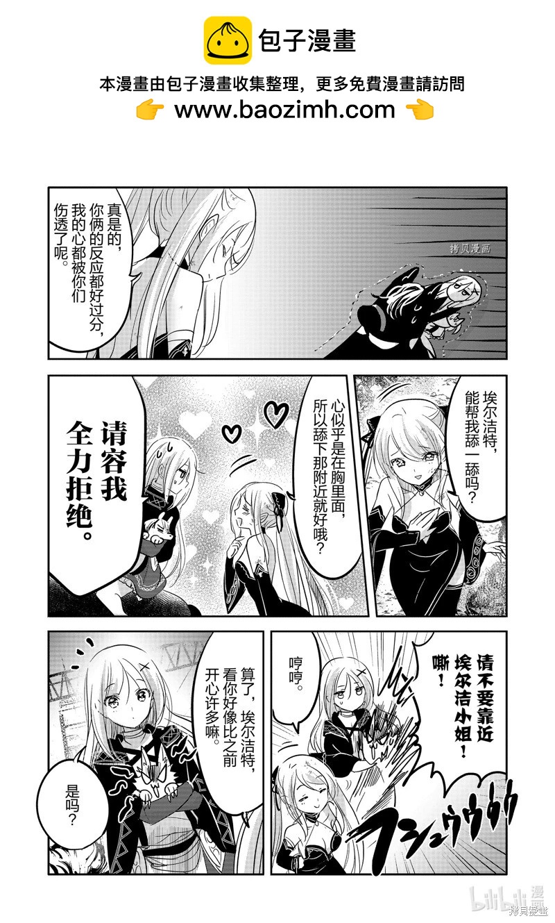 《转生吸血鬼桑想要午睡一下》第56话 第5页