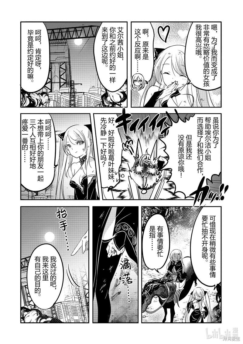 《转生吸血鬼桑想要午睡一下》第56话 第6页