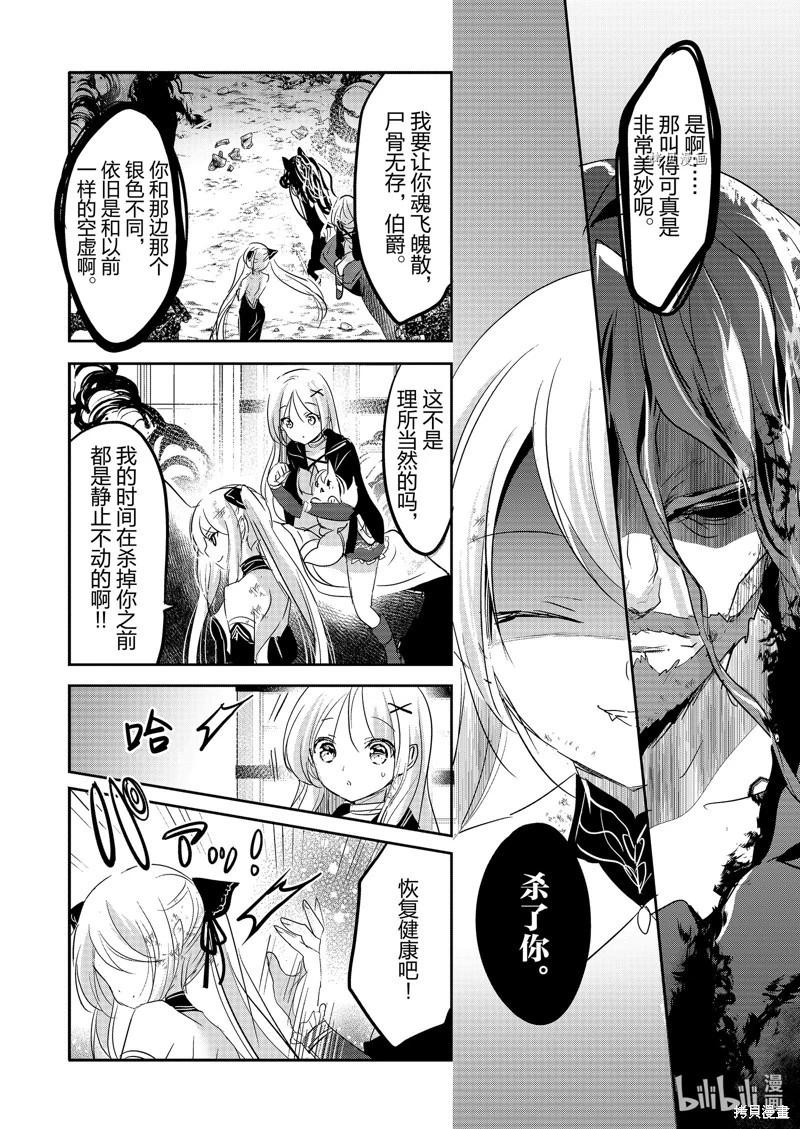 《转生吸血鬼桑想要午睡一下》第56话 第8页