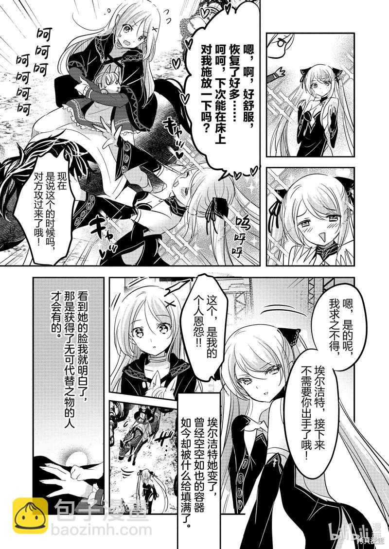 《转生吸血鬼桑想要午睡一下》第56话 第9页
