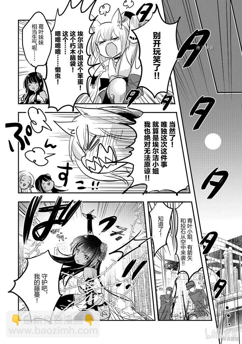 《转生吸血鬼桑想要午睡一下》第54话 第10页