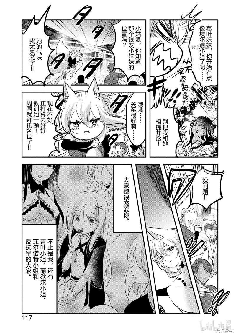 《转生吸血鬼桑想要午睡一下》第54话 第11页
