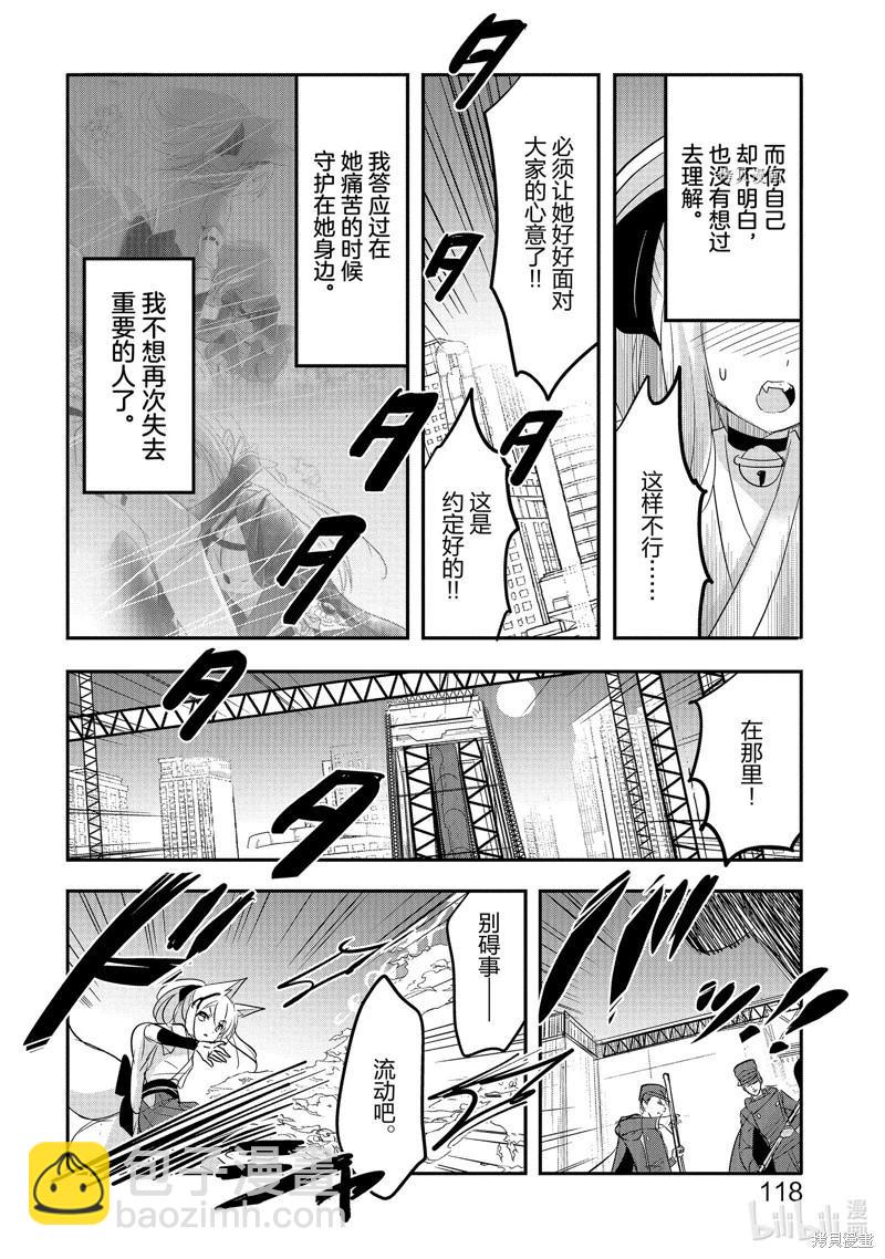 《转生吸血鬼桑想要午睡一下》第54话 第12页
