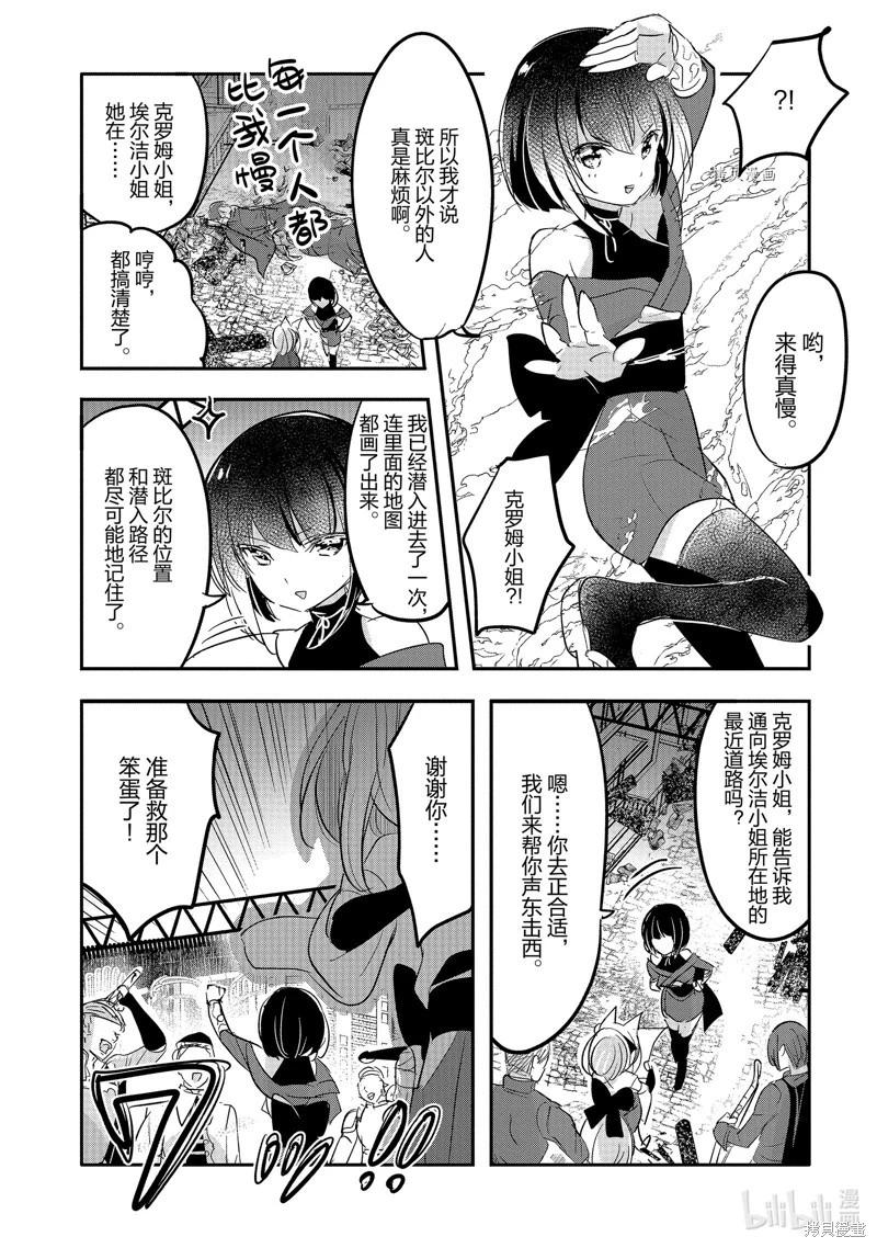 《转生吸血鬼桑想要午睡一下》第54话 第13页