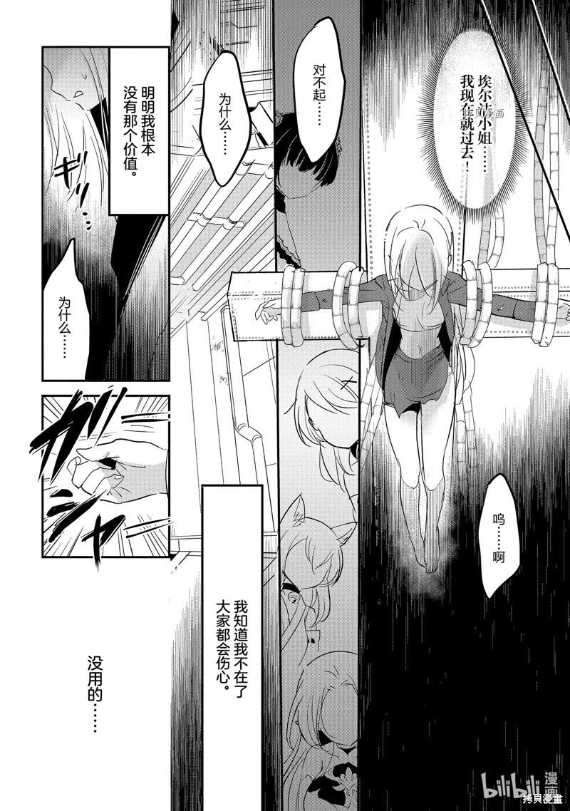 《转生吸血鬼桑想要午睡一下》第54话 第14页