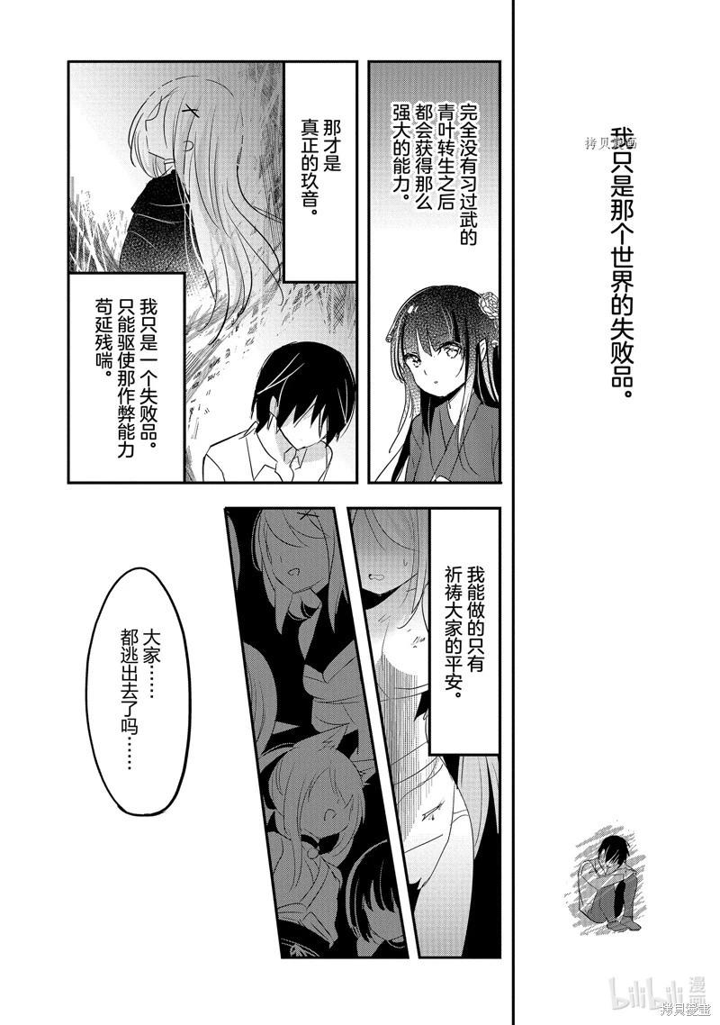《转生吸血鬼桑想要午睡一下》第54话 第15页