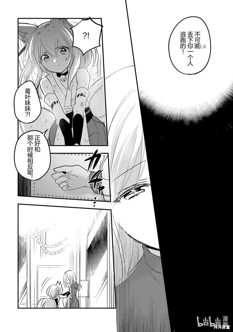 《转生吸血鬼桑想要午睡一下》第54话 第16页
