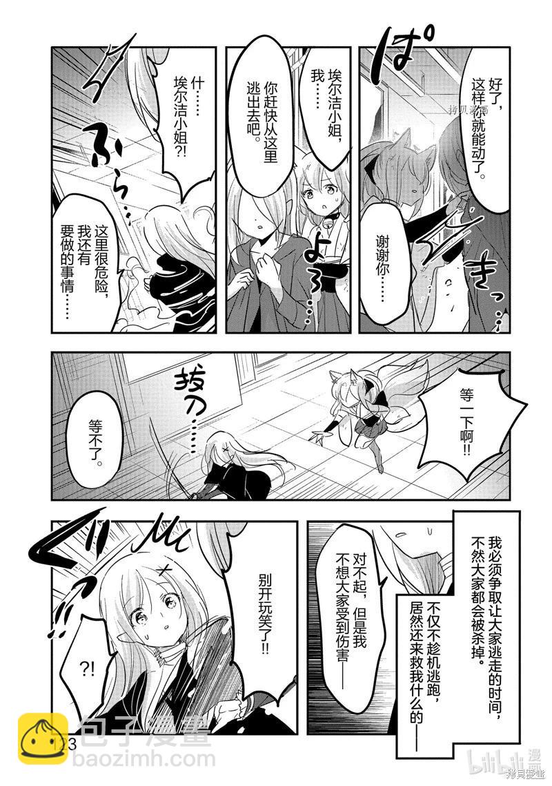 《转生吸血鬼桑想要午睡一下》第54话 第17页