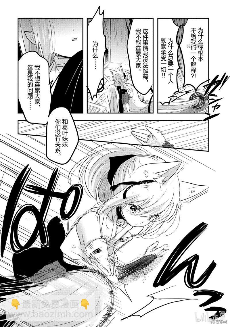 《转生吸血鬼桑想要午睡一下》第54话 第18页