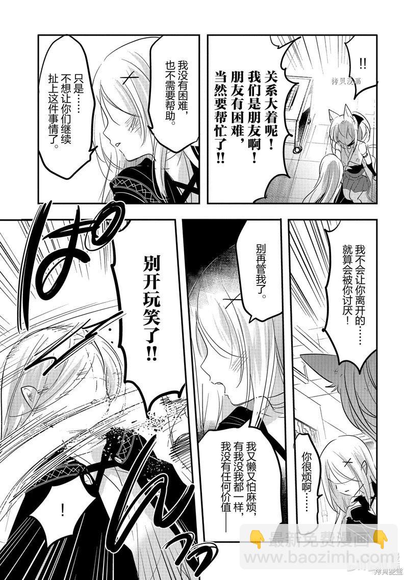《转生吸血鬼桑想要午睡一下》第54话 第19页
