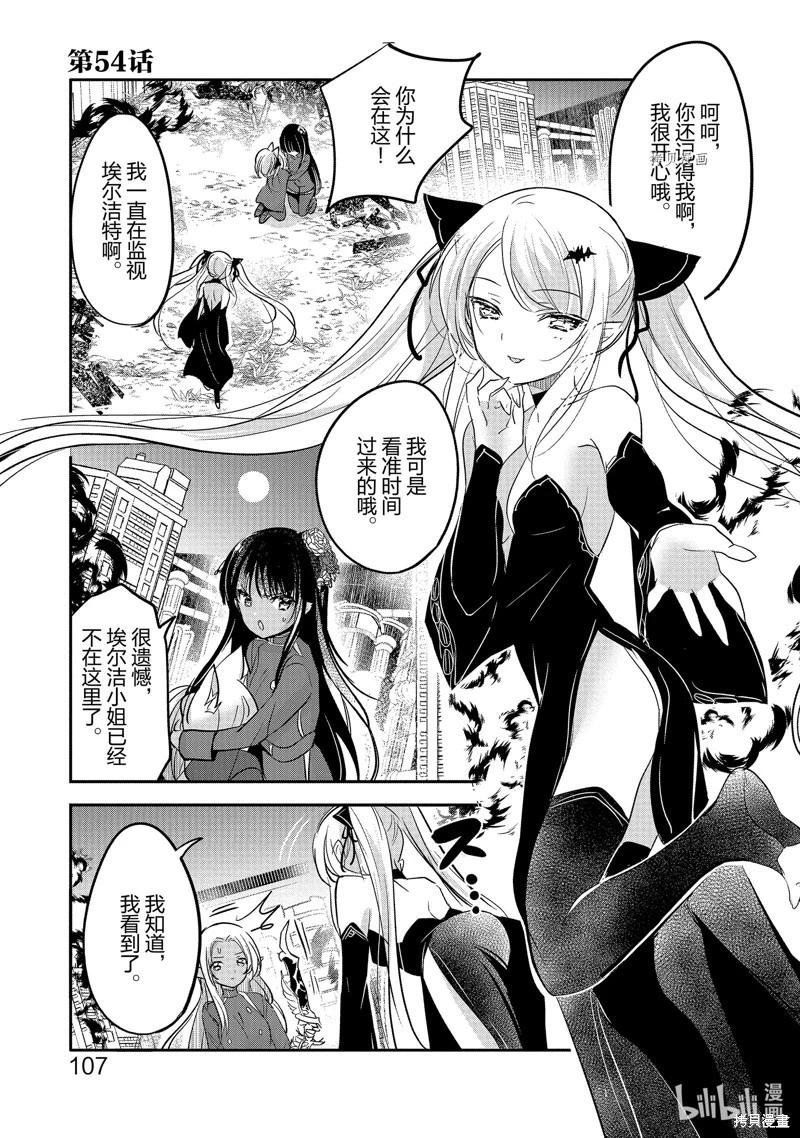 《转生吸血鬼桑想要午睡一下》第54话 第1页