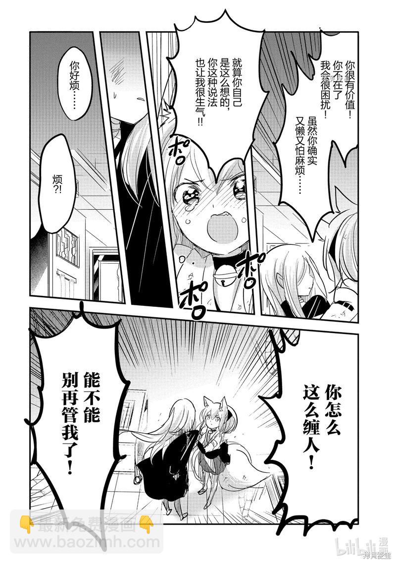 《转生吸血鬼桑想要午睡一下》第54话 第20页