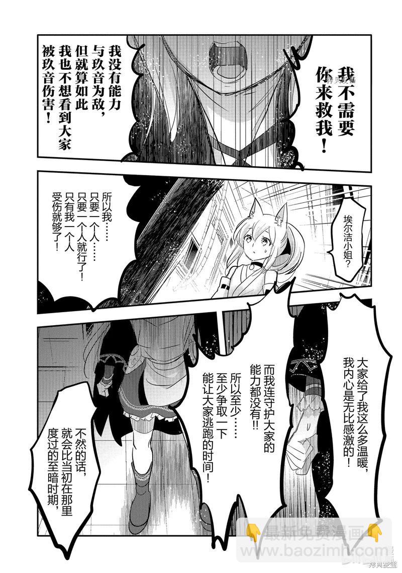 《转生吸血鬼桑想要午睡一下》第54话 第21页