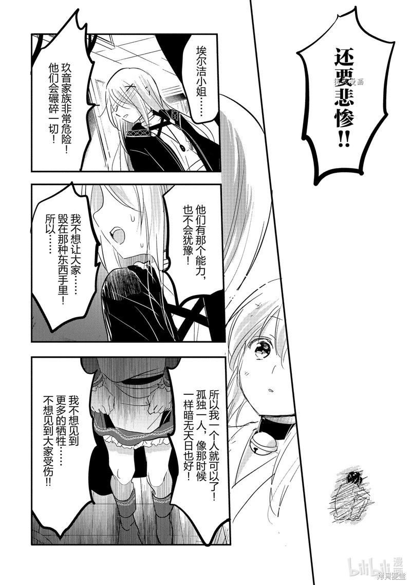 《转生吸血鬼桑想要午睡一下》第54话 第22页