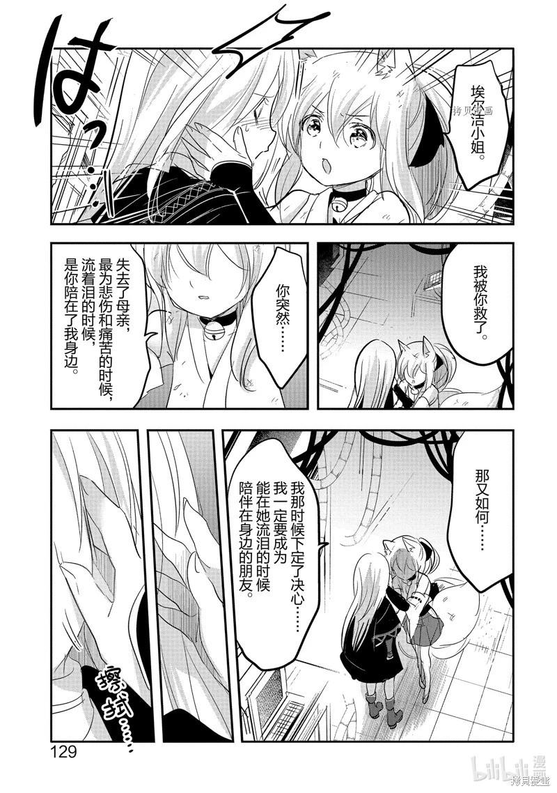 《转生吸血鬼桑想要午睡一下》第54话 第23页