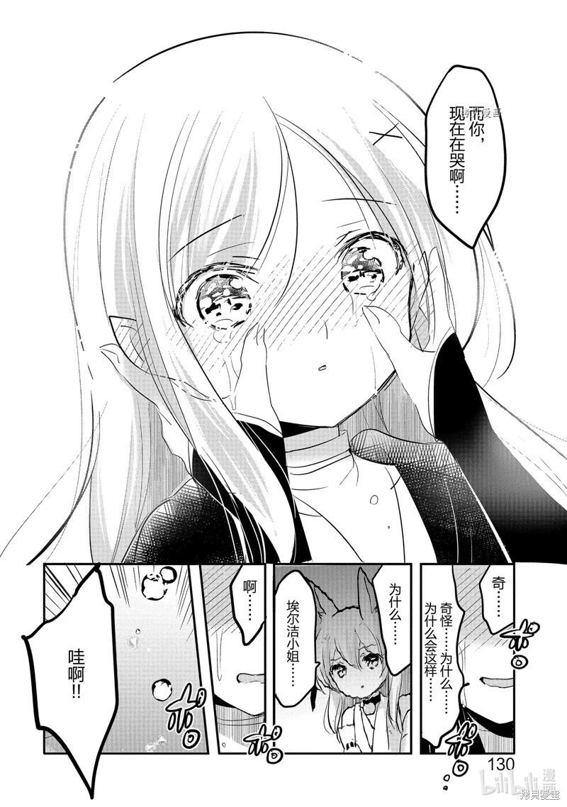 《转生吸血鬼桑想要午睡一下》第54话 第24页