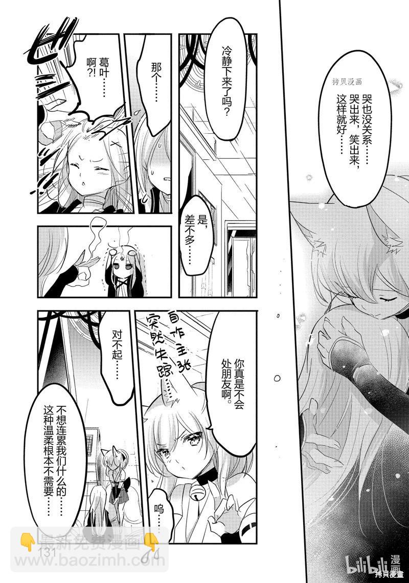 《转生吸血鬼桑想要午睡一下》第54话 第25页