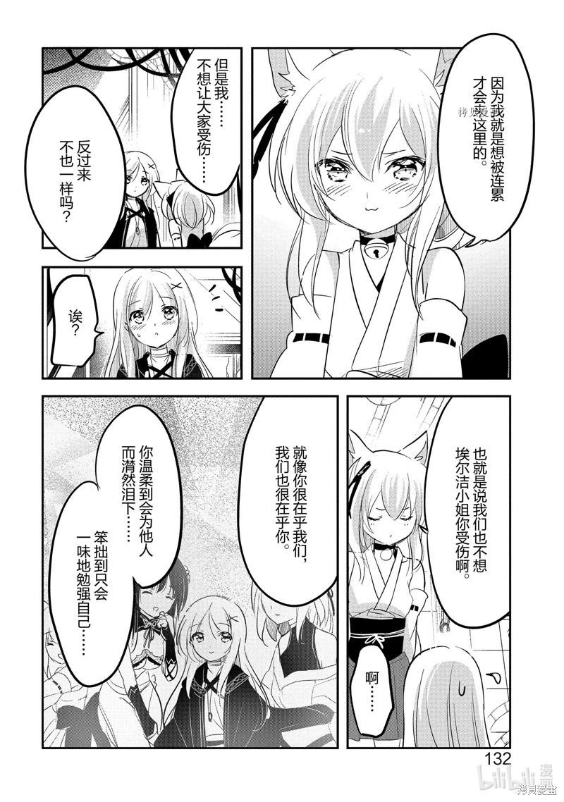 《转生吸血鬼桑想要午睡一下》第54话 第26页