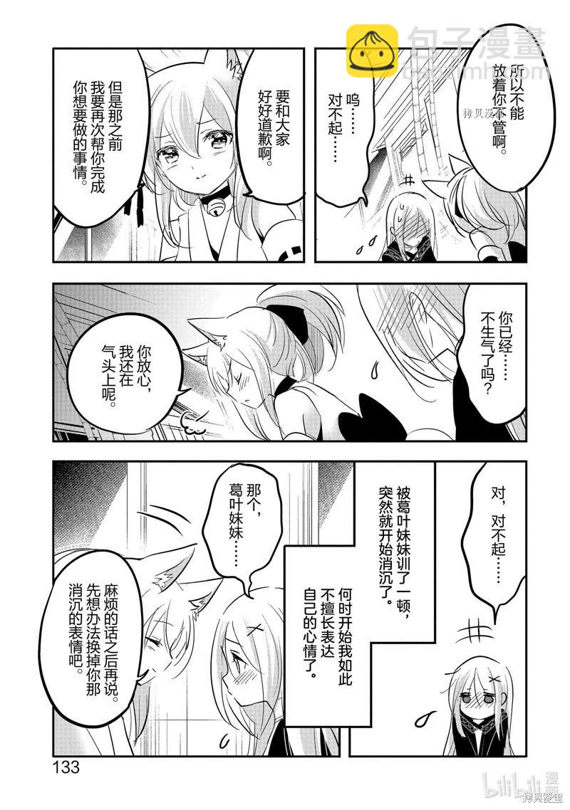 《转生吸血鬼桑想要午睡一下》第54话 第27页