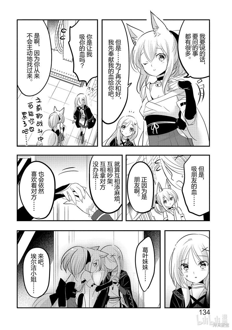 《转生吸血鬼桑想要午睡一下》第54话 第28页