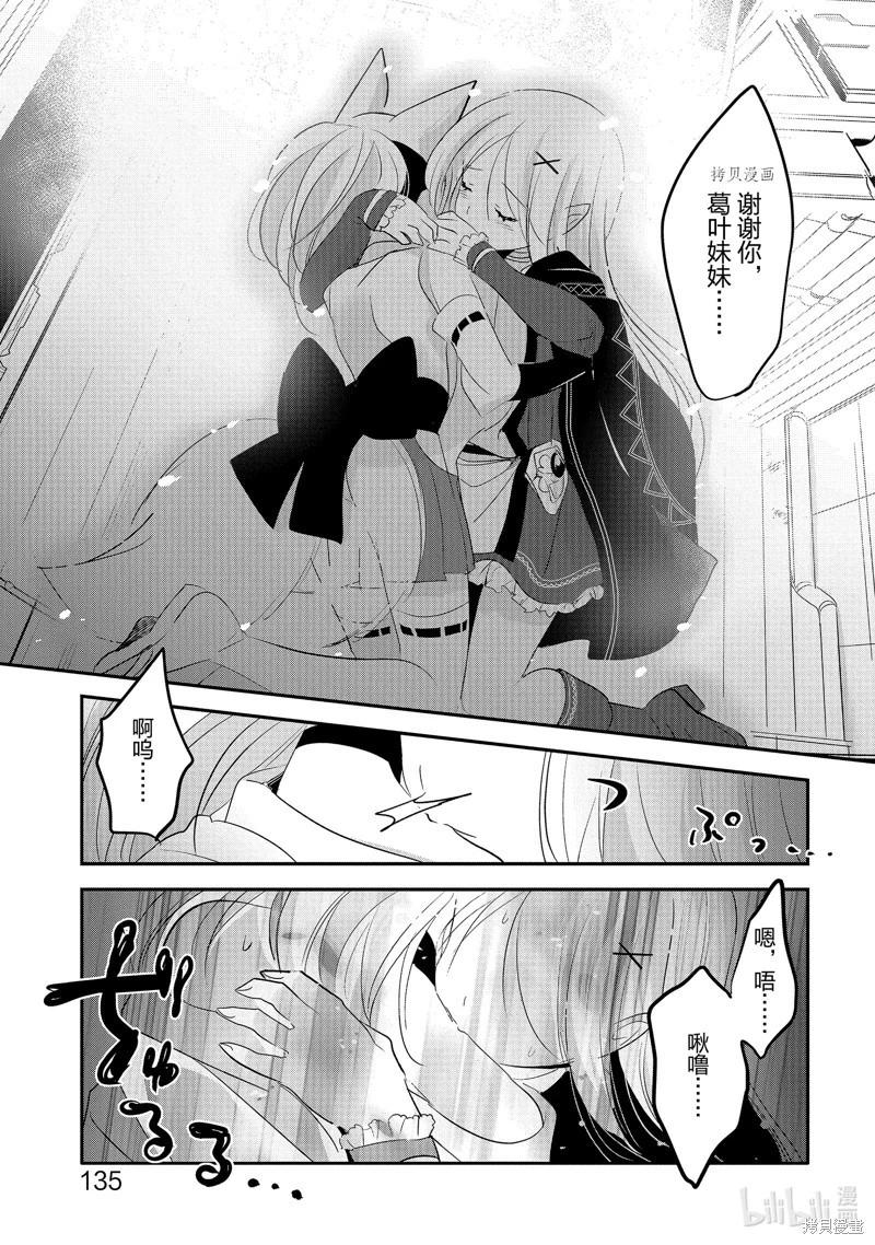 《转生吸血鬼桑想要午睡一下》第54话 第29页